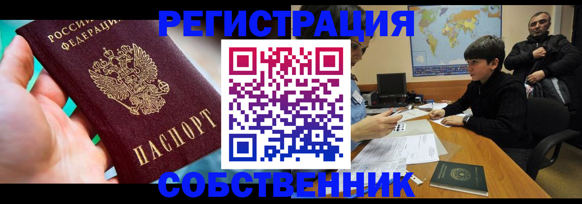 прописка в Печорах